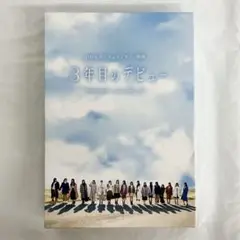 EL8126 日向坂46 3年目のデビュー Blu-ray