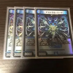 デュエマ　アストラルハート　4枚
