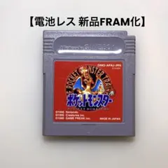 【電池レス】ポケットモンスター 赤 ゲームボーイ FRAM化