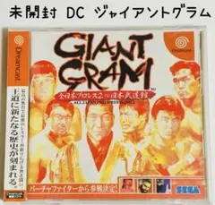 未開封 DC ジャイアントグラム 全日本プロレス2 匿名配送 SEGA