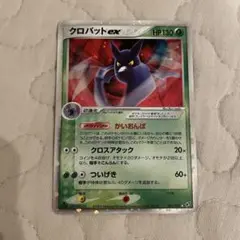 クロバットex HP130 草タイプ ポケモンカード