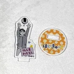 ハイキュー fanpark アクリルminiフィギュア 幼少期 牛島若利