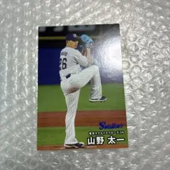 山野太一 プロ野球チップス 2025 第二弾 ヤクルトスワローズ