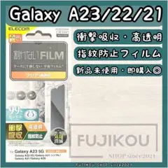 galaxyA23 A22 A21専用｜衝撃吸収｜指紋防止｜高透明フィルム☆25
