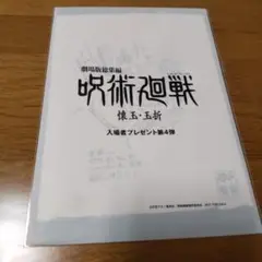 呪術廻戦映画特典蔵出しラフ設定小冊子