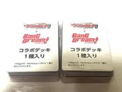 ヴァンガード×BanGDream！　コラボデッキ2セット