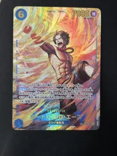 ワンピースカード 受け継がれる意思 ポートガス・D・エース(SEC)