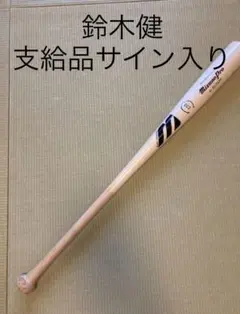 鈴木健 支給ミズノバット サイン入り 西武ライオンズ