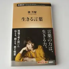 生きる言葉 俵万智