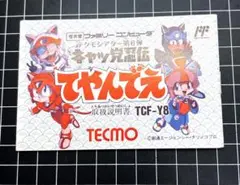 FC キャッ党忍伝 てやんでえ 取扱説明書