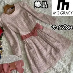 美品【エムズグレイシー】ツイードリボンワンピース長袖ピンクサイズ36裏地キュプラ