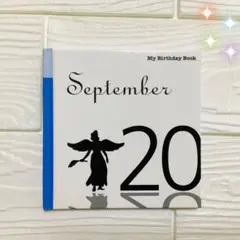 マイ・バースデー・ブック 9月20日