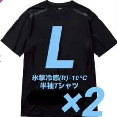 【ブラック L2枚セット】氷撃冷感(R)-10℃半袖Tシャツ ワークマン