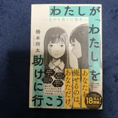 わたしが「わたし」を助けに行こう