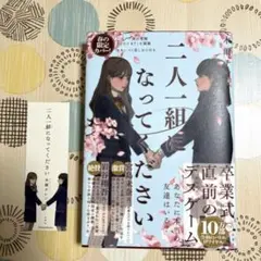 二人一組になってください