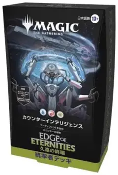 MTG 久遠の終端 統率者デッキ　カウンターインテリジェンス　日本語　新品未開封