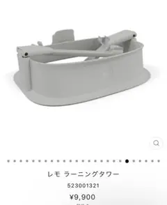 新品未使用cybex レモランニングタワー　スウェットグレー（取り説付き）箱無し 楽天市場】サイベックス cybex レモ ラーニングタワー( 赤ちゃん