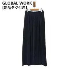 0618 【新品タグ付き】GLOBAL WORKグローバルワークロングスカート黒