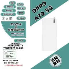 【新品】OPPO A79 5G (CPH2557) ガラスフィルムa