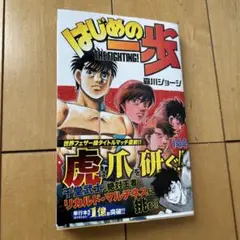 はじめの一歩　最新巻　144巻