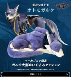 新品　モンスターハンター ガルク 大型ぬいぐるみ オリジナルカラーVer 2025年最新】ガルク 大型ぬいぐるみの人気アイテム - メルカリ