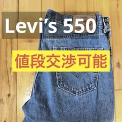 Levi's 550 リーバイス　ブルーストレートジーンズ W34 L32