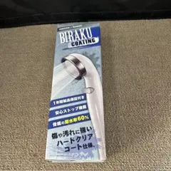 BIRAKU COATING シャワーヘッド