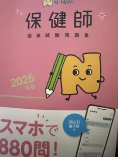 保健師国家試験 医学書 2026