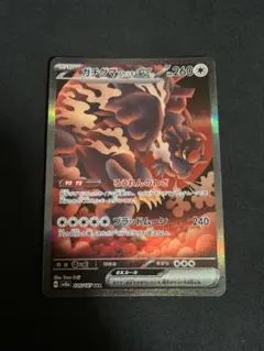 ポケモンカード　ガチグマアカツキex. SAR
