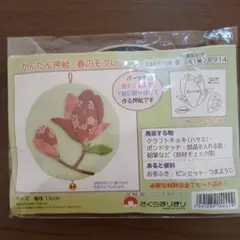 モクレンの花 クラフトキット ちりめん細工