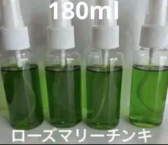 濃厚ローズマリーチンキ　　180ml スプレー容器　　45ml×4本
