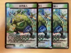 自然星人 3枚