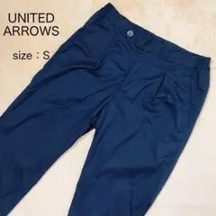 【UNITED ARROWS】テーパードパンツ ウエストゴム 紺 ジップフライ
