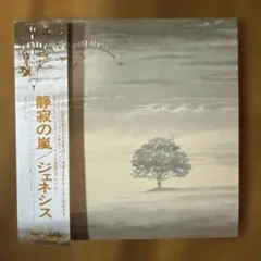 ジェネシス「静寂の嵐」紙ジャケットSHM-CD