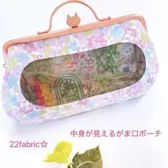 22fabric☆中身が見えるがま口ポーチ／推しぬいポーチ／ユキエモン＊ねこ口金