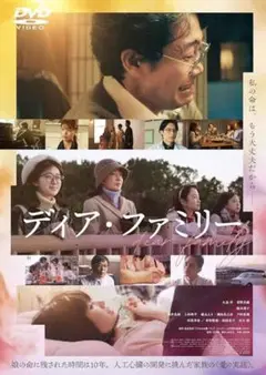 ディア・ファミリー BluRay