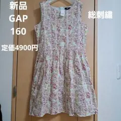新品⭐ギャップ⭐GAP KIDS ⭐花柄　総刺繍　ワンピース　160