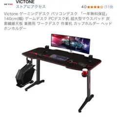 Victone ゲーミングデスク パソコンデスク　 【準備中】