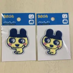 パイルワッペン まめっち2個セット 新品未開封