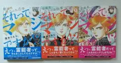 霊能者詩乃のお仕事 それってマジですか!?1-3巻 全巻セット