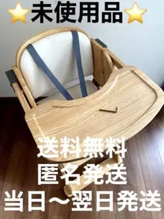 【未使用品】テーブル　ベルト付き　ベビーチェア　ハイチェア　天然木　ナチュラル