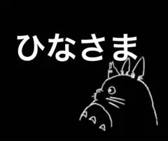 ひなさま