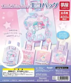 リトルツインスターズ キキララ エコバッグ ガチャガチャ ①ユニコーン 夢屋