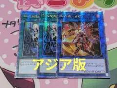 遊戯王　閃刀姫　アジア版25thシークレット3枚セット