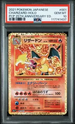 PSA10 リザードン 25th ANNIVERSARY プロモ 25周年