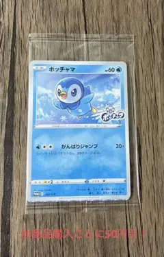 ポケモンカード ポッチャマ プロモ 未開封 ①