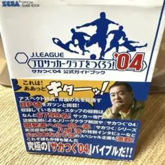 2025年最新】サカつく04の人気アイテム - メルカリ