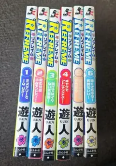 REFREME 漫画 全巻セット 1-6巻