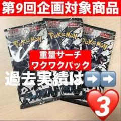 【企画対象♡3付】感謝キャンペーン ワクワクパック ブラックボルト3パック