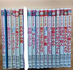 ぞくぞく村のおばけシリーズ　全14巻セット　かぼちゃ怪人　妖精れレロレロ　使い魔 2025年最新】ぞくぞく村の妖精レロレロの人気アイテム - メルカリ